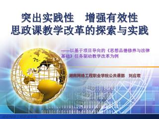 Hunan Network Engineering Vocational College