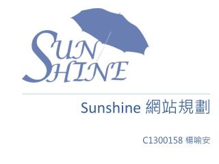 Sunshine 網站規劃 C1300158 楊喻安