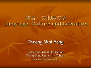 語言、文化與文學 Language, Culture and Literature