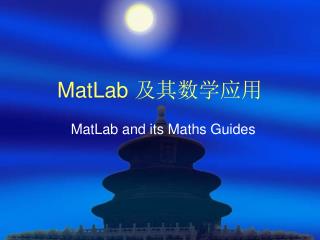 MatLab 及其数学应用