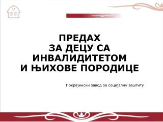 Покрајински завод за социјалну заштиту