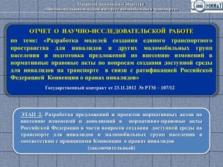 ОТЧЕТ О НАУЧНО-ИССЛЕДОВАТЕЛЬСКОЙ РАБОТЕ