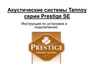 Акустические системы Tannoy серии Prestige SE