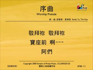 序曲 &lt;1/1&gt; Worship Prelude