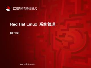 Red Hat Linux 系统管理 RH130