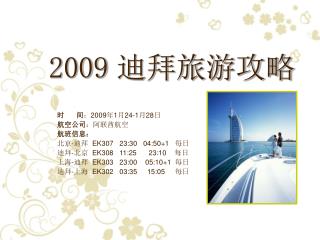 2009 迪拜旅游攻略