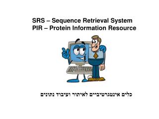 SRS – Sequence Retrieval System PIR – Protein Information Resource