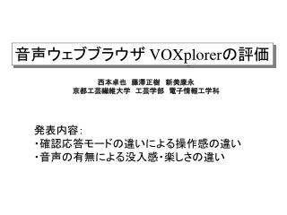 音声ウェブブラウザ VOXplorer の評価