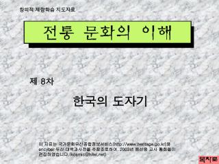 창의적 재량학습 지도자료