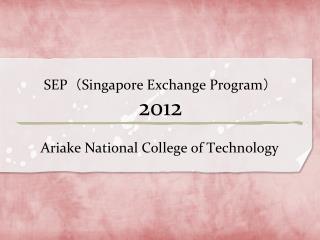 SEP （ Singapore Exchange Program ） 2012
