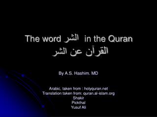 The word الشر in the Quran القرآن عن الشر
