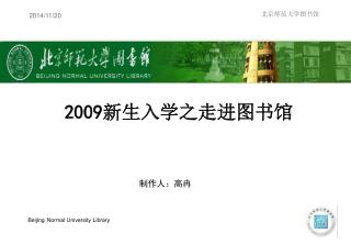 2 009 新生入学之走进图书馆