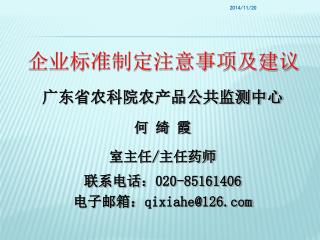 企业标准制定注意事项及建议