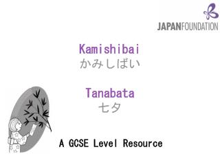 Kamishibai かみしばい Tanabata 七夕