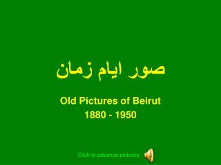 صور ايام زمان