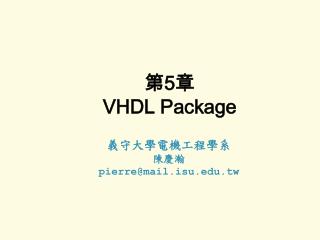 第 5 章 VHDL Package