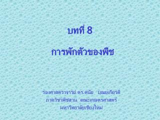 บทที่ 8