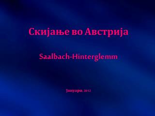 Скијање во Австрија Saalbach-Hinterglemm Јануари , 201 2