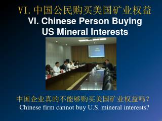 VI. 中 国公 民购买美国 矿 业权益 VI. Chinese Person Buying US Mineral Interests