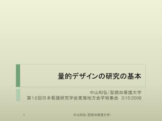 量的デザインの研究の基本