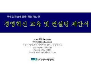 국민건강보험공단 경영혁신단
