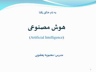به نام خالق یکتا