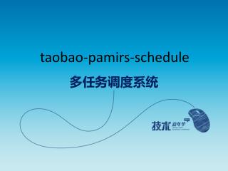 taobao - pamirs -schedule