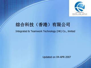 综合科技（香港）有限公司 Integrated &amp; Teamwork Technology (HK) Co., limited