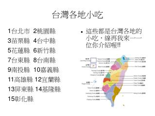 台灣各地小吃