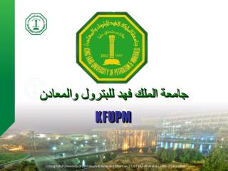جامعة الملك فهد للبترول والمعادن KFUPM