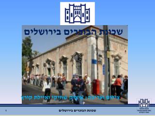 שכונת הבוכרים בירושלים