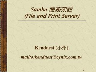 Samba 服務架設 ( File and Print Server)