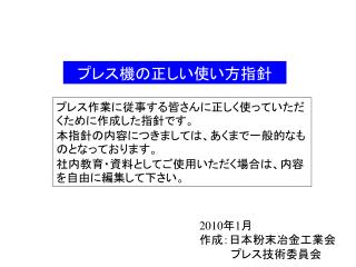 プレス機の正しい使い方指針