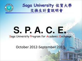 Saga University 佐賀大學 交換生計畫說明會