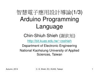 智慧電子應用設計導論 (1/3) Arduino Programming Language