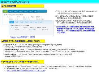 Jquery タグスクリプトについて