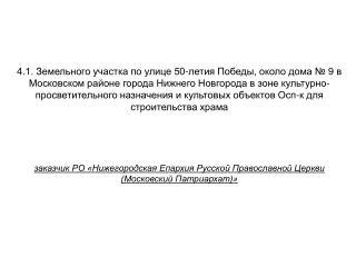 Предложение по предоставлению разрешения на условно разрешенный вид использования -