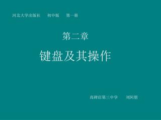 第二章 键盘及其操作