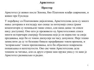 Аристотел је живео после Зенона, био Платонов млађи саврменик, и живео пре Еуклида