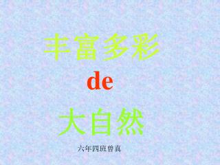 大自然