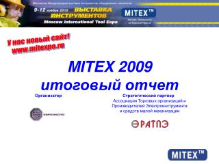MITEX 2009 итоговый отчет
