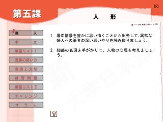 1. 場面情景を豊かに思い描くことから出発して､異常な 婦人への筆者の深い思いやりを読み取りましょう｡ 2. 細部の表現を手がかりに、人物の心理を考えましょう。