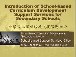 School-based Curriculum Development (Secondary) Section, School-based Support Services Office