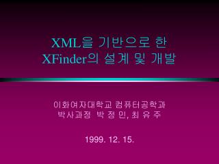 XML 을 기반으로 한 XFinder 의 설계 및 개발