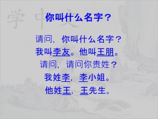 你叫什么名字？