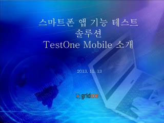 스마트폰 앱 기능 테스트 솔루션 TestOne Mobile 소개