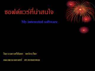 โดย นางสาว ศรีอัมพร แคร่กระโทก คณะพยาบาลศาสตร์ ID 50 1060100 46