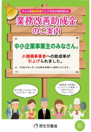 小規模事業者 への助成率が 引上げ られました。 ※ 　平成 2 ６年４月１日以降の申請から適用になります。