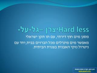 יצרן –גל-על- Hard less