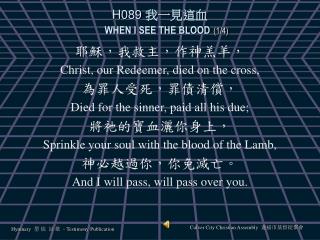 H089 我一見這血 WHEN I SEE THE BLOOD (1/4)